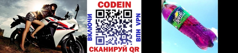 Кодеин напиток Lean (лин)  Купить закладки  Ставрополь 